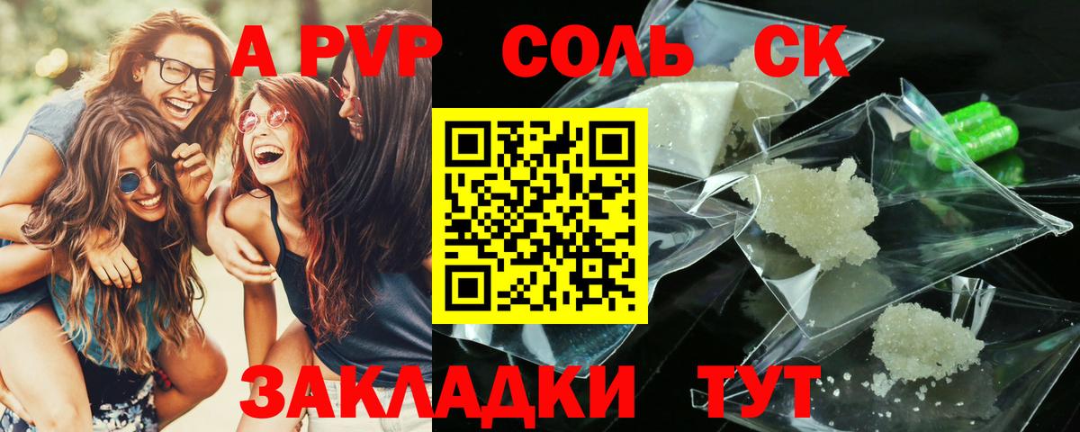 APVP  A PVP VHQ  Вход с VPN  A PVP кристаллы  А ПВП мука  Энгельс 