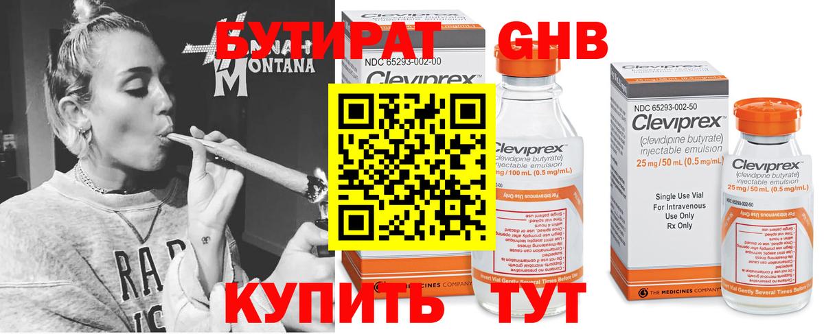 БУТИРАТ буратино Энгельс