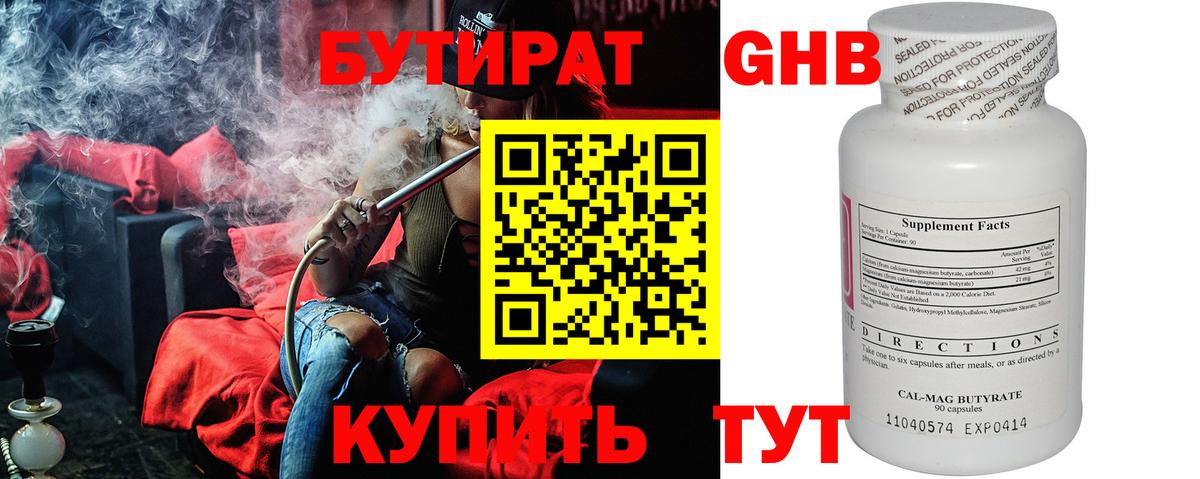 Бутират 99%  Вход с VPN  Энгельс 