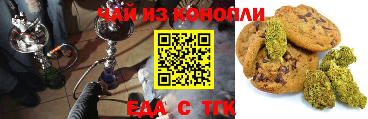 Энгельс  Печенье с ТГК марихуана  Вход с VPN 