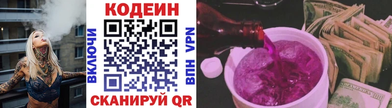 Кодеин напиток Lean (лин)  Энгельс 