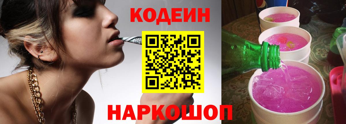 Codein напиток Lean (лин)  Вход с VPN  Кодеиновый сироп Lean напиток Lean (лин)  Энгельс 