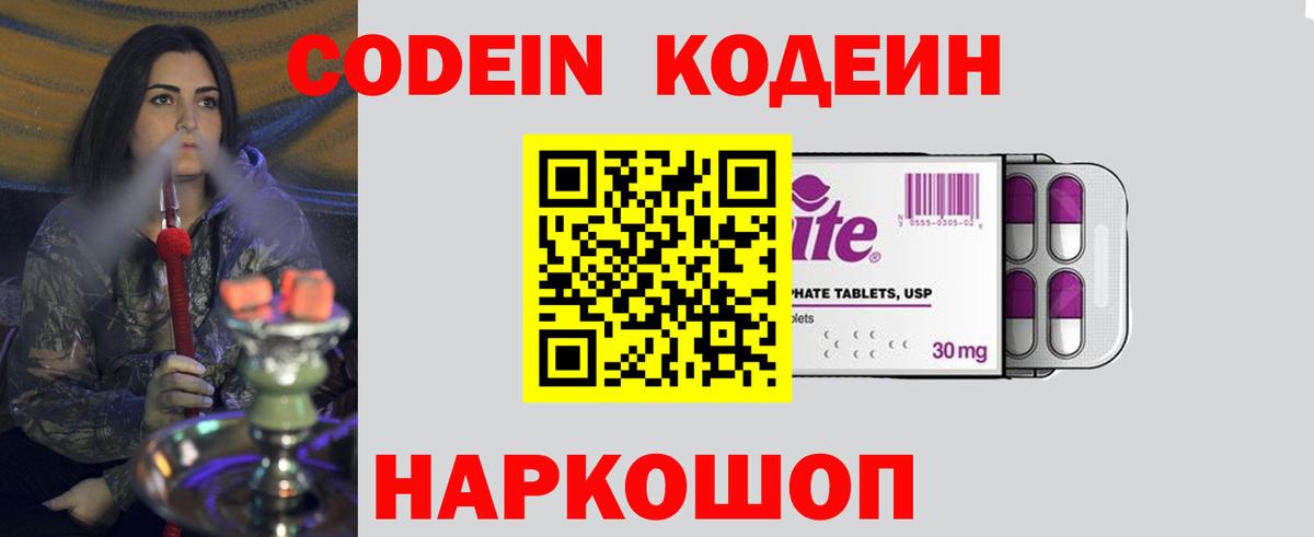 Кодеин напиток Lean (лин) Энгельс
