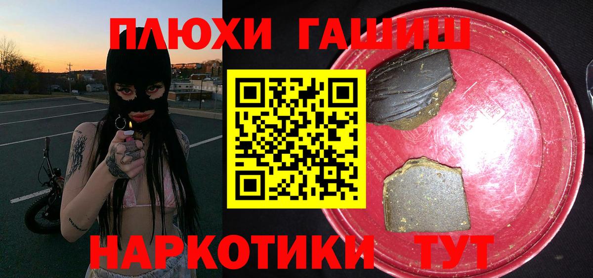 Гашиш VHQ  что такое наркотик  Вход с VPN  Энгельс  ГАШ гарик 