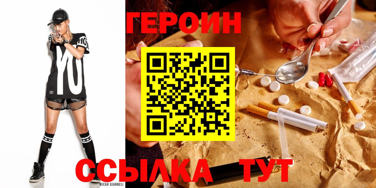 Героин хмурый Энгельс