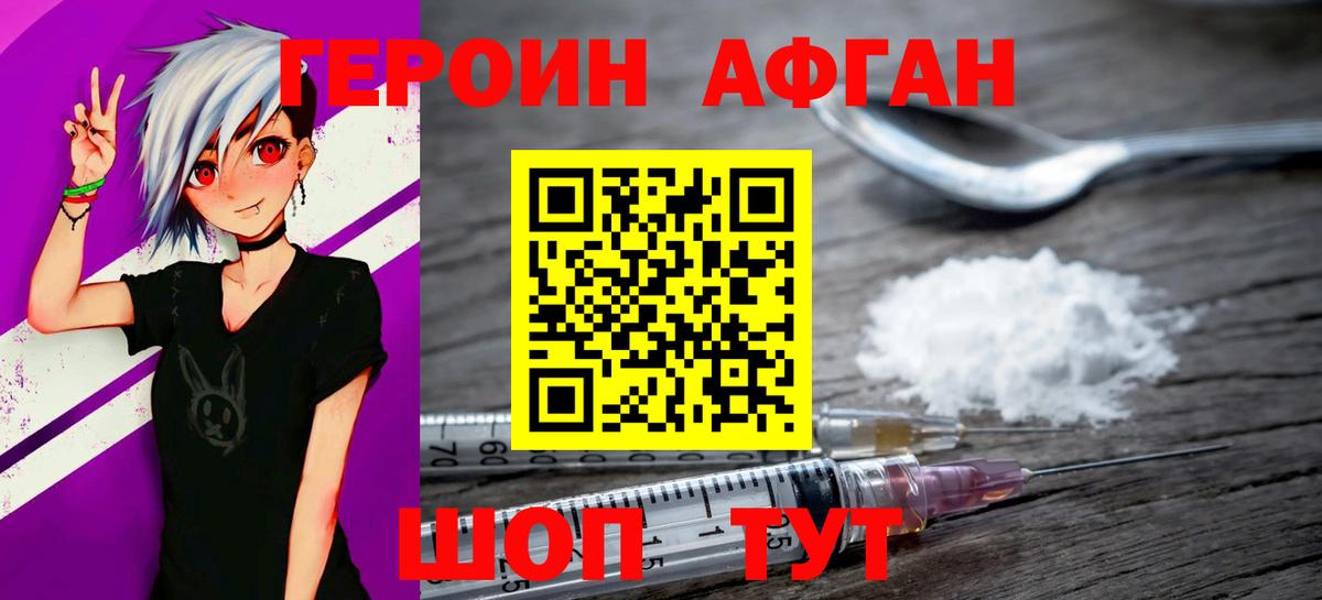 ГЕРОИН  ГЕРОИН VHQ  Вход с VPN  Энгельс 