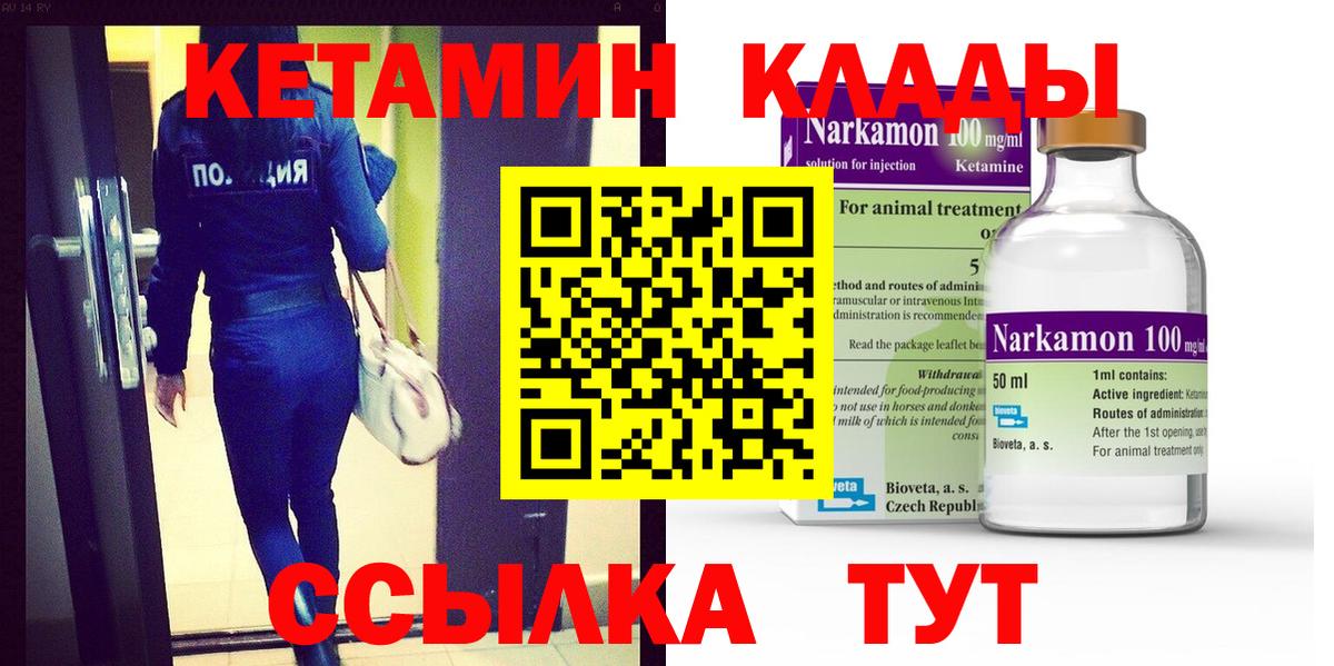 Кетамин VHQ  Вход с VPN  Энгельс 