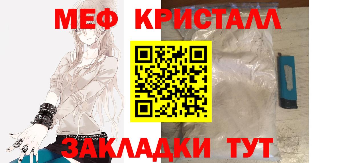 Меф кристаллы Энгельс