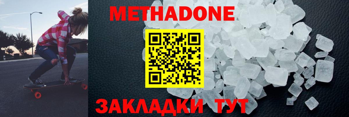 МЕТАДОН мёд  Вход с VPN  Энгельс  МЕТАДОН VHQ 
